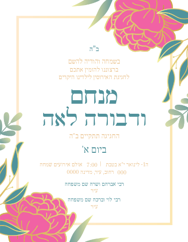 Lchaim 2 hebrew version flyer