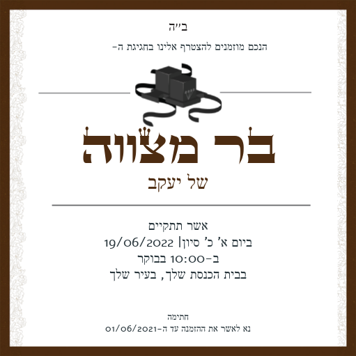 Bar Mitzva Social Media Hebrew Version