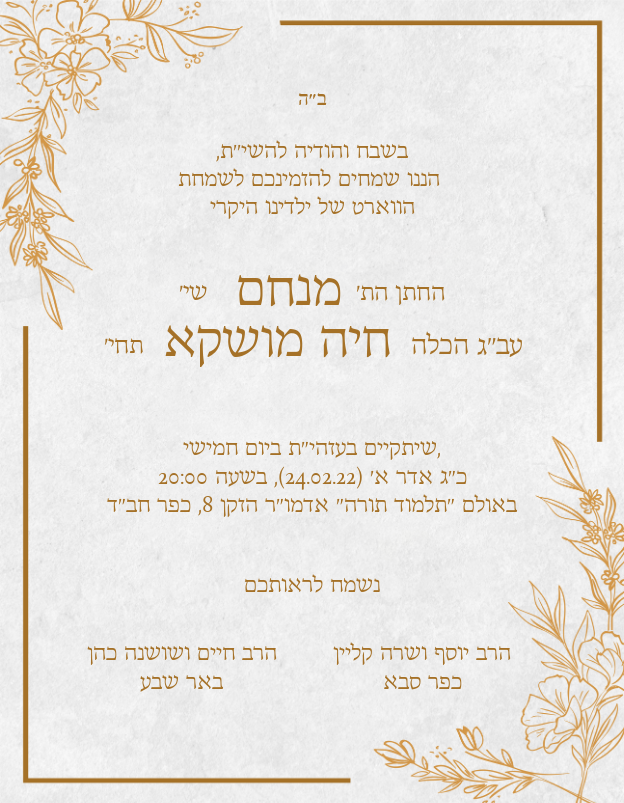 Lchaim 1 Hebrew Flyer